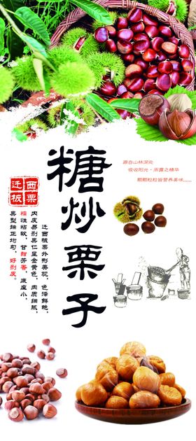 展架画面糖炒栗子