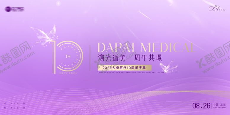 编号：76541010220408401483【酷图网】源文件下载-医美周年庆美容院周年活动主视觉