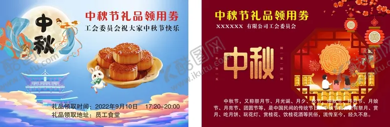 编号：19856101291235073936【酷图网】源文件下载-中秋礼品券