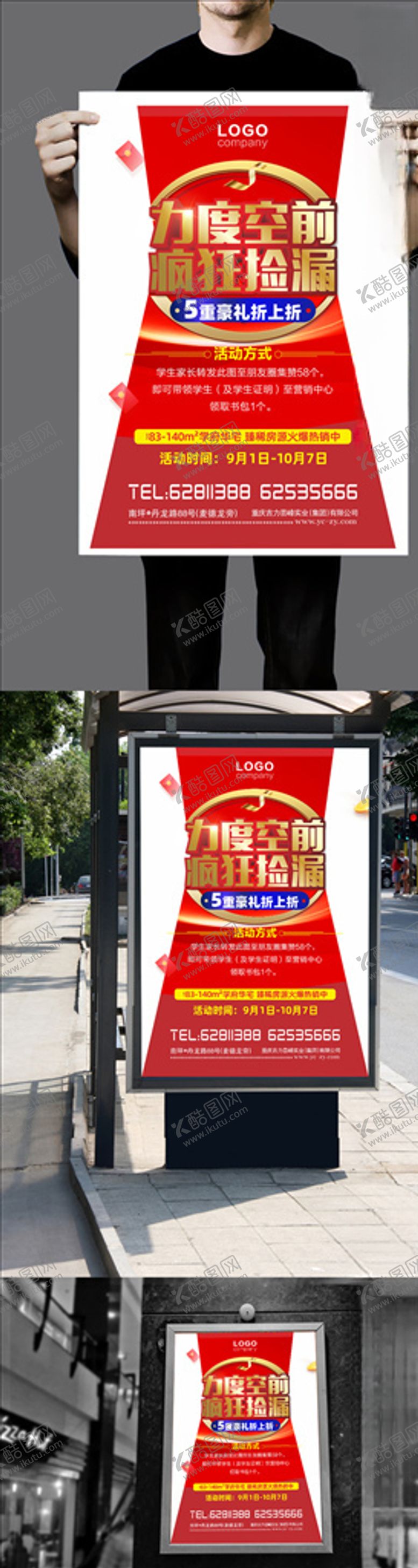 编号：18402109290051442242【酷图网】源文件下载-地产促销海报