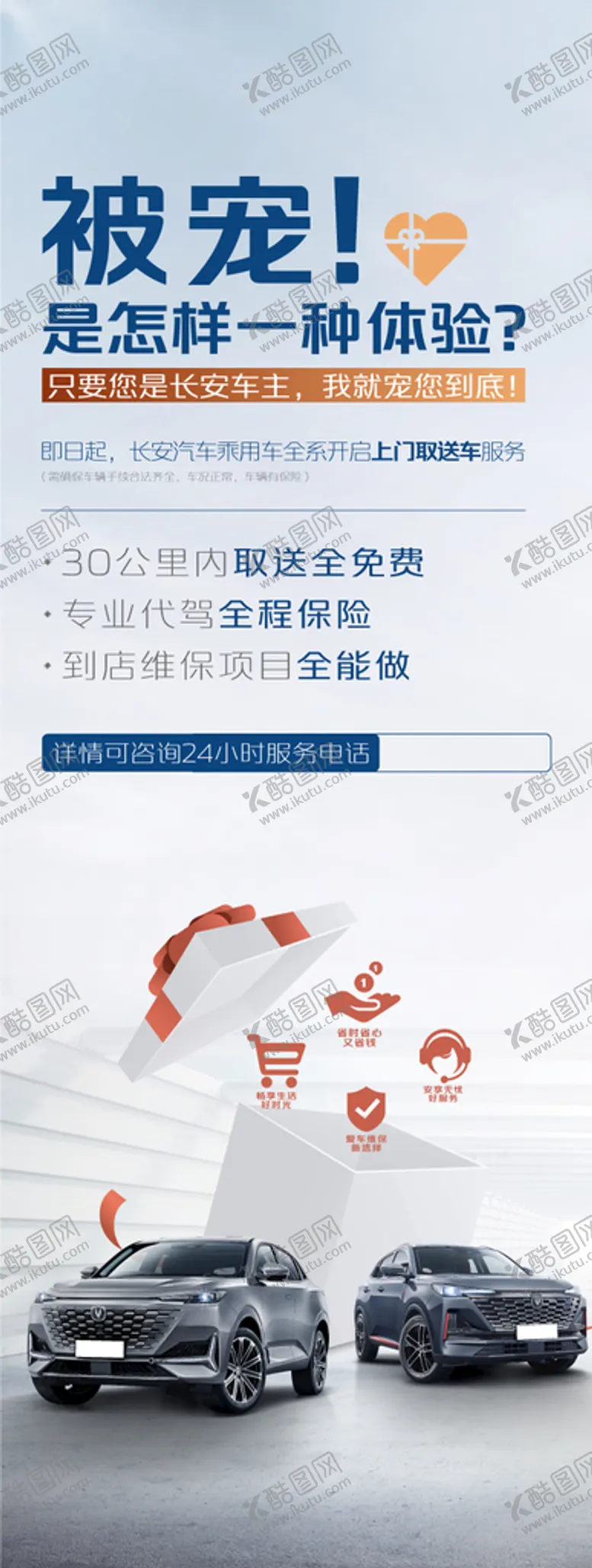 编号：75620410080326173765【酷图网】源文件下载-汽车海报
