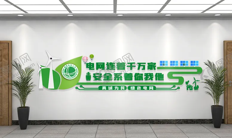 编号：52678909160901116109【酷图网】源文件下载-国家电网 文化墙