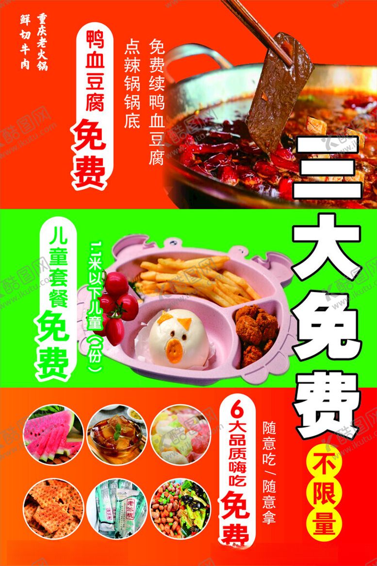 编号：22146409211705383320【酷图网】源文件下载-火锅促销三大免费优惠来袭