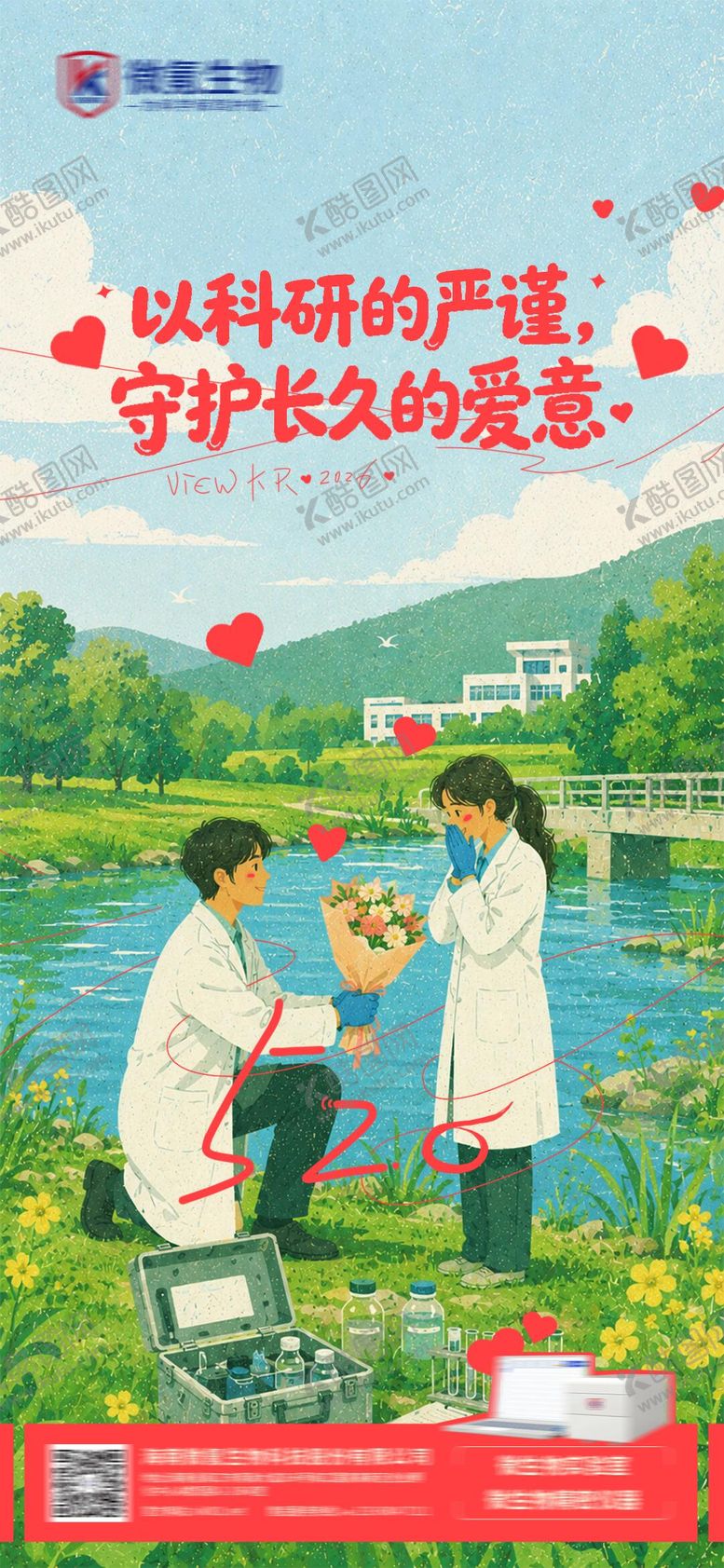 编号：83087905230009496313【酷图网】源文件下载-科研520海报