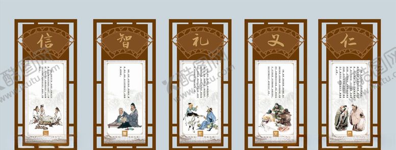 编号：78250709131912372976【酷图网】源文件下载-仁义礼智信