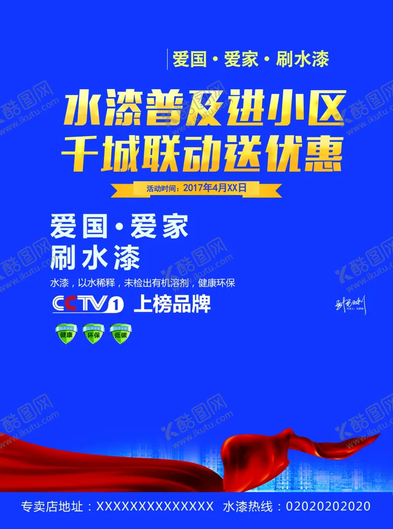 编号：99377805010556563549【酷图网】源文件下载-油漆广告