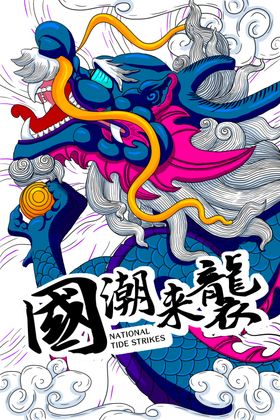 国潮素材