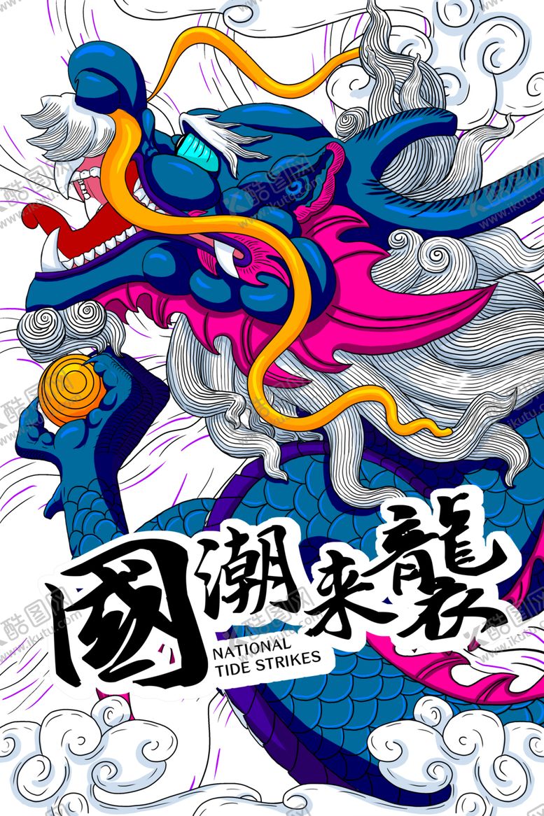 编号：49919906171146258188【酷图网】源文件下载-国潮素材