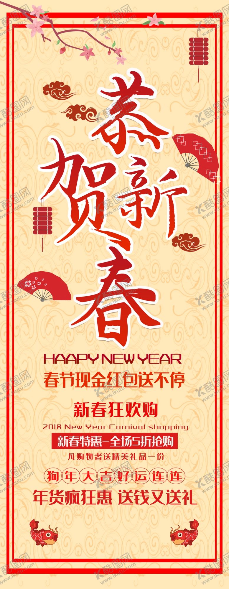 编号：99996604260613318309【酷图网】源文件下载-恭贺新禧