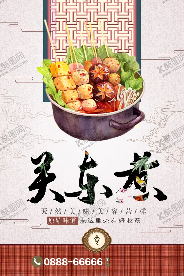 编号：77148801280909452991【酷图网】源文件下载-关东煮