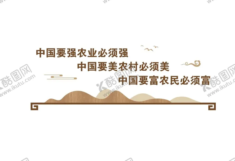 编号：33790801290215115474【酷图网】源文件下载-三农文化墙