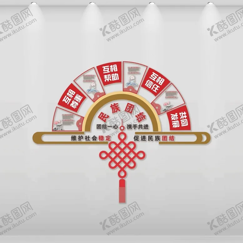 编号：91983001211543059408【酷图网】源文件下载-民族团结
