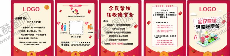 编号：94367110170755004573【酷图网】源文件下载-房地产营销推广