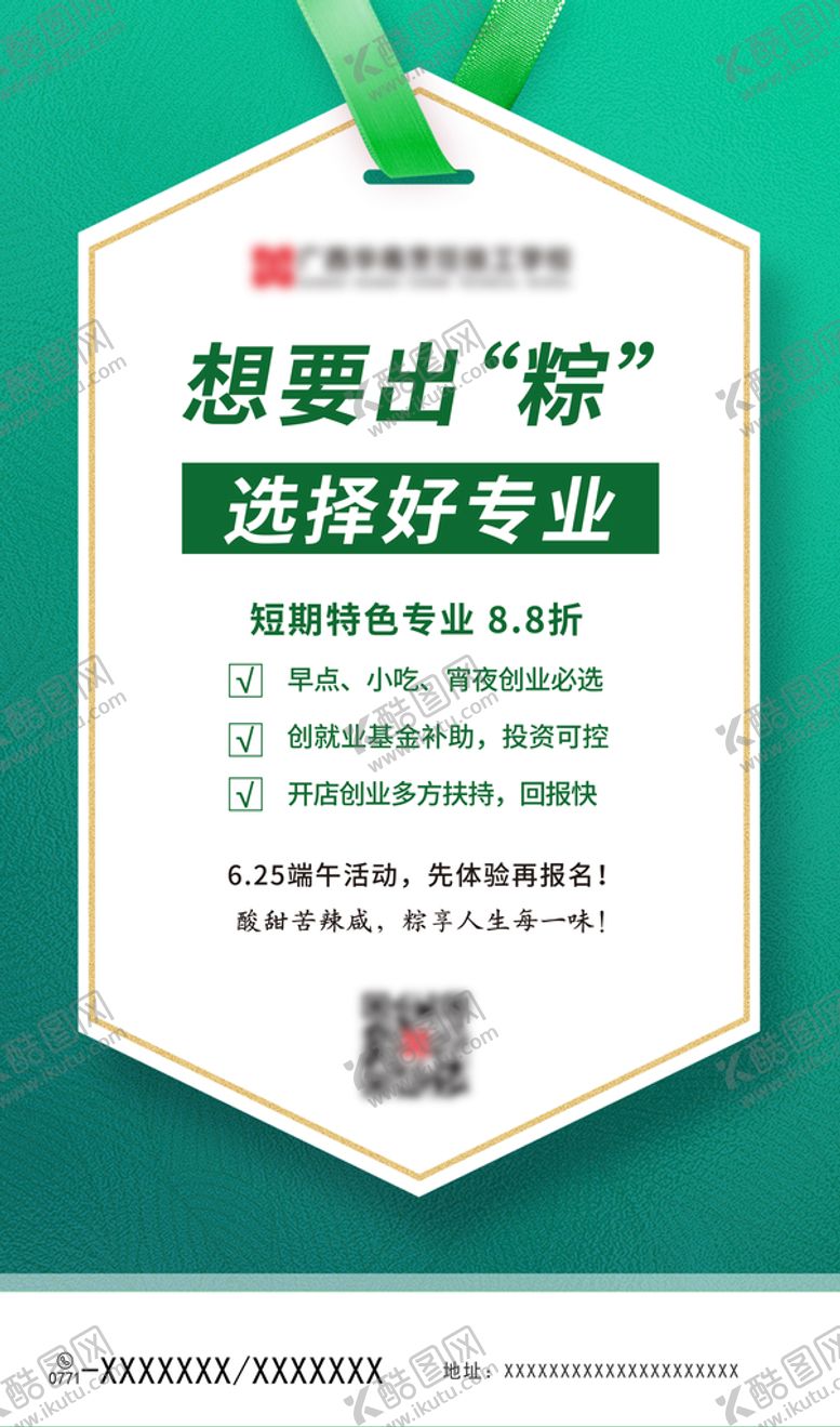 编号：76980509182146120852【酷图网】源文件下载-端午节活动宣传海报