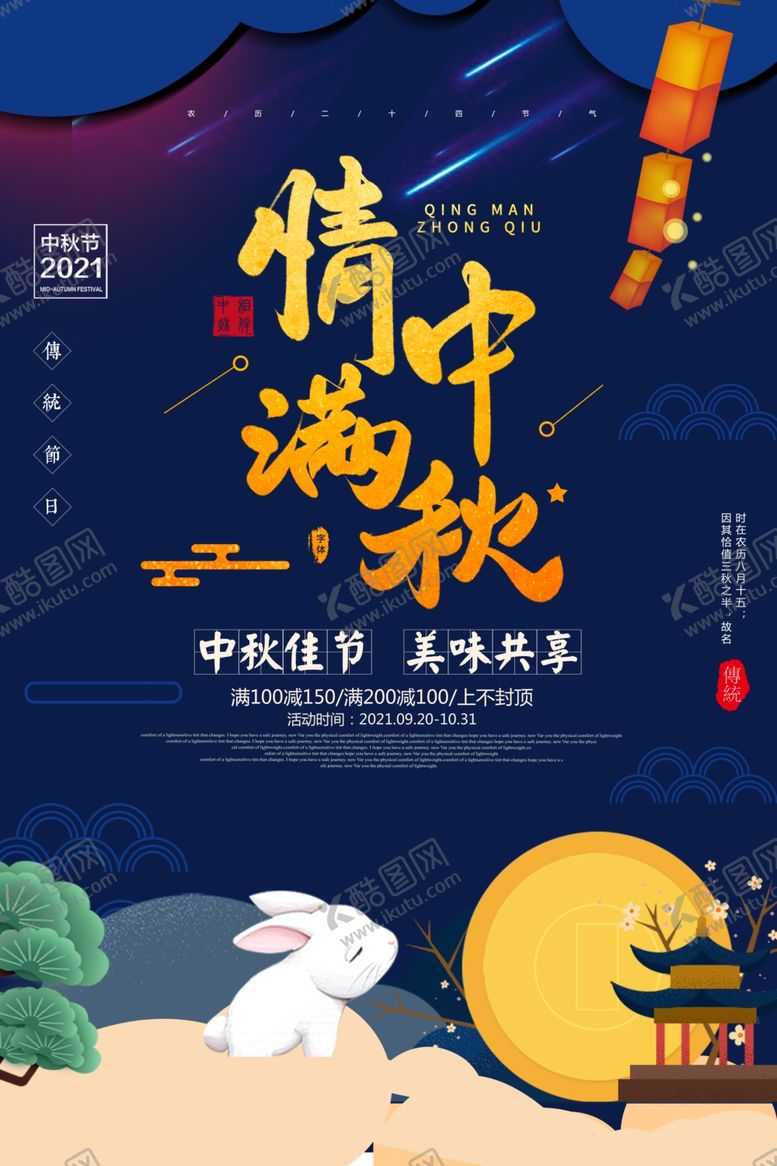 编号：66149002220707278166【酷图网】源文件下载-情满中秋