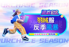 反季618