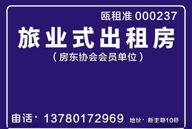 旅业式出租房
