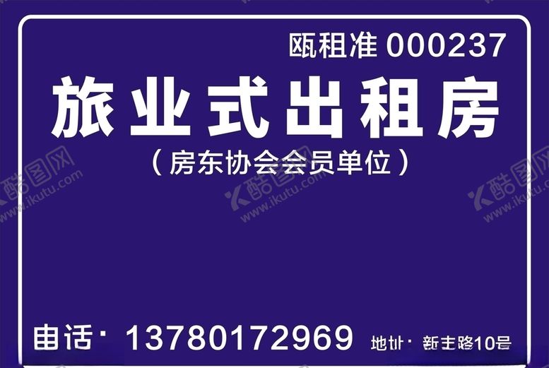 编号：96778709170029426017【酷图网】源文件下载-旅业式出租房