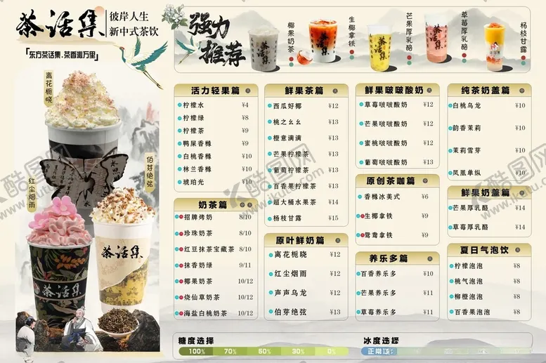 编号：34223702051128405700【酷图网】源文件下载-奶茶店菜单