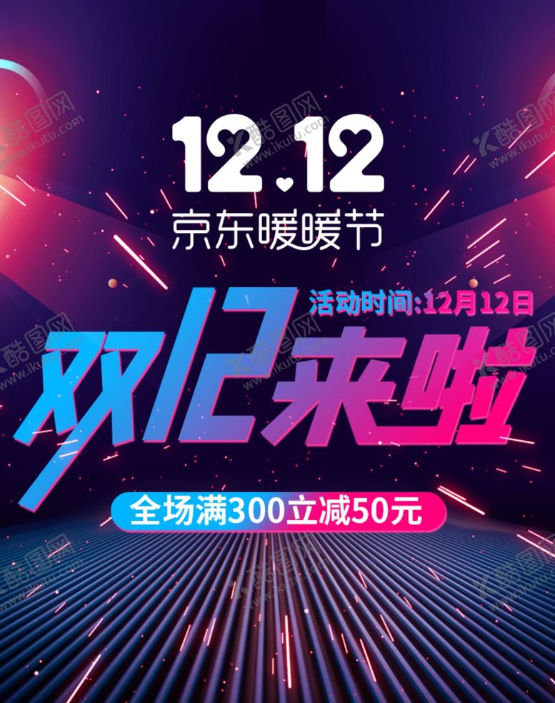 编号：35635906281113442875【酷图网】源文件下载-双12来啦