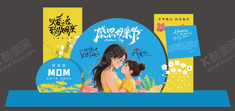 编号：30657905040217442782【酷图网】源文件下载-母亲节商城美陈展示打卡墙