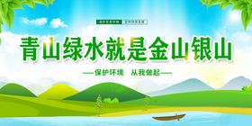 青山绿水