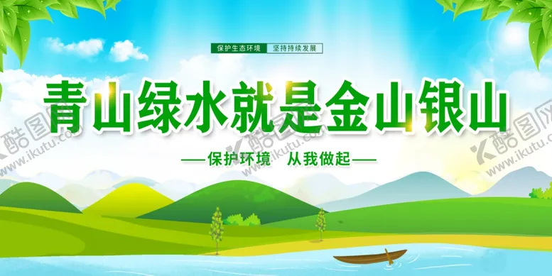 编号：47954107010112291584【酷图网】源文件下载-青山绿水