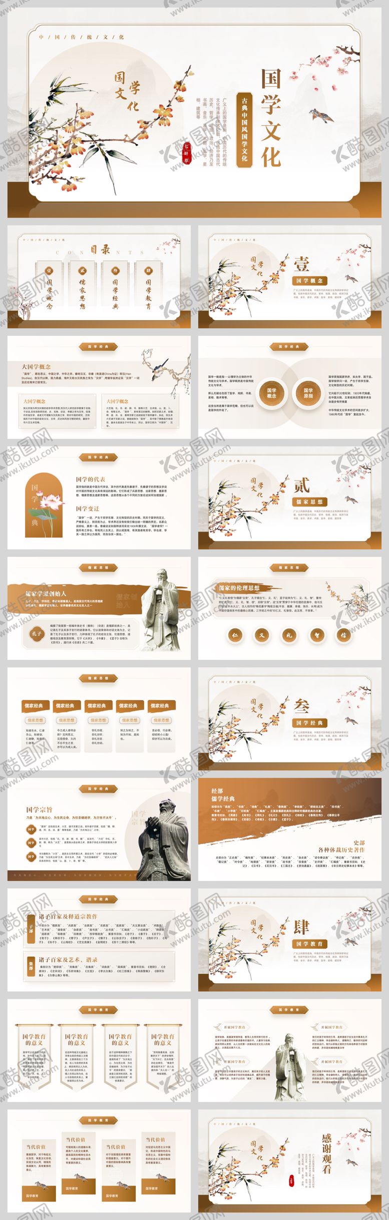 编号：45361710031504407028【酷图网】源文件下载-中国风国学文化介绍