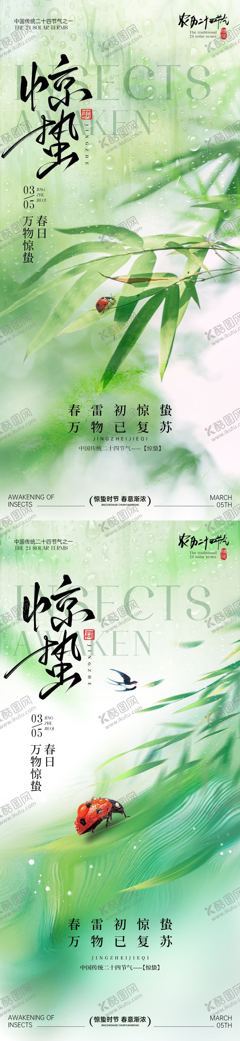 编号：22144603040219283963【酷图网】源文件下载-惊蛰节气海报
