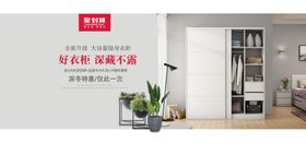 衣柜banner