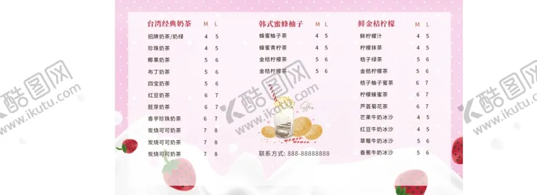 编号：88550607010158541839【酷图网】源文件下载-奶茶价目表