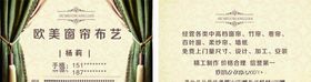 窗帘名片简约