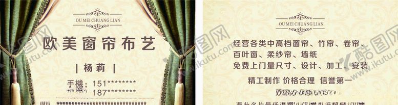 编号：86169607050251038940【酷图网】源文件下载-窗帘名片简约