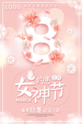 38女神节
