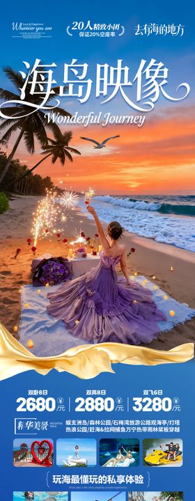 海南三亚旅游海报