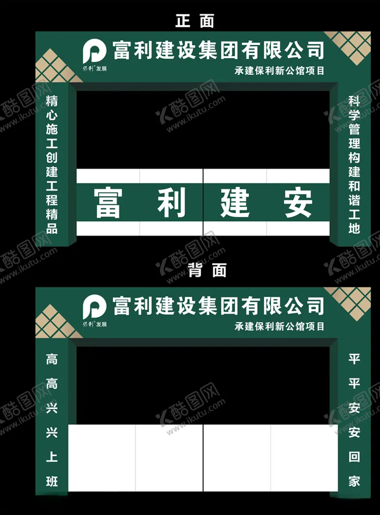 编号：50088105010109415674【酷图网】源文件下载-工地形象大门