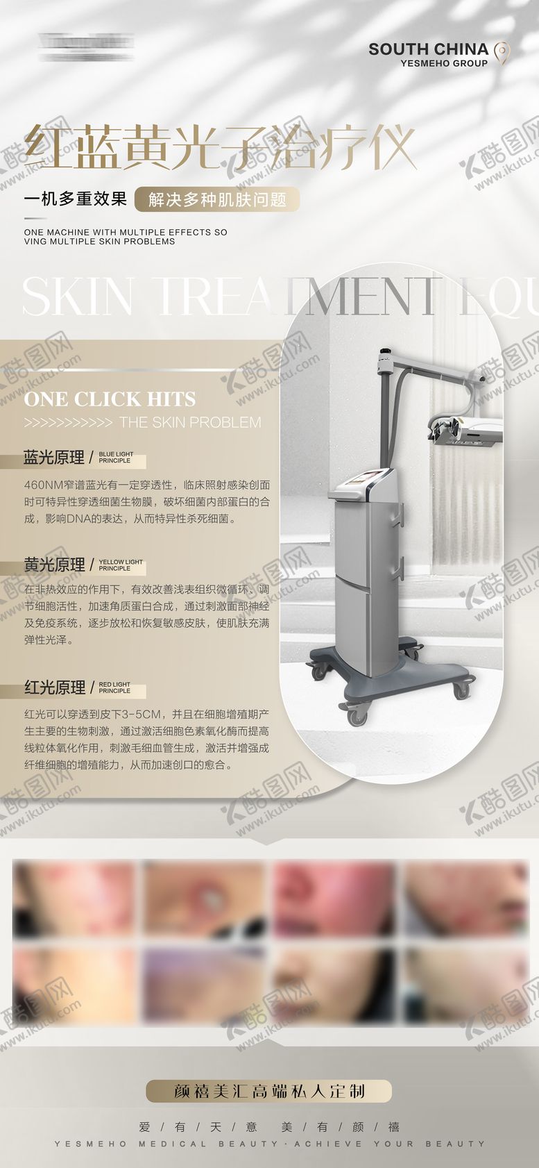编号：84690302081838317539【酷图网】源文件下载-美业红蓝光仪器案例展架