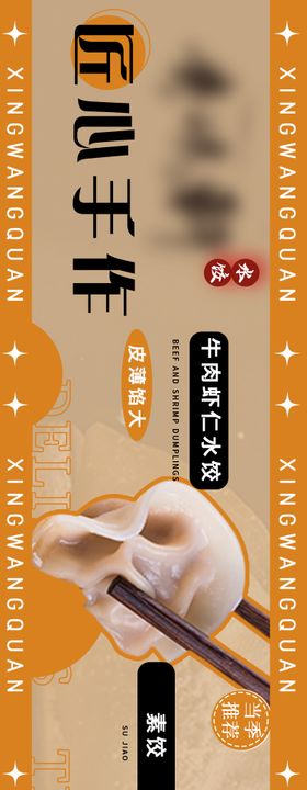 饺子五连图大众长图