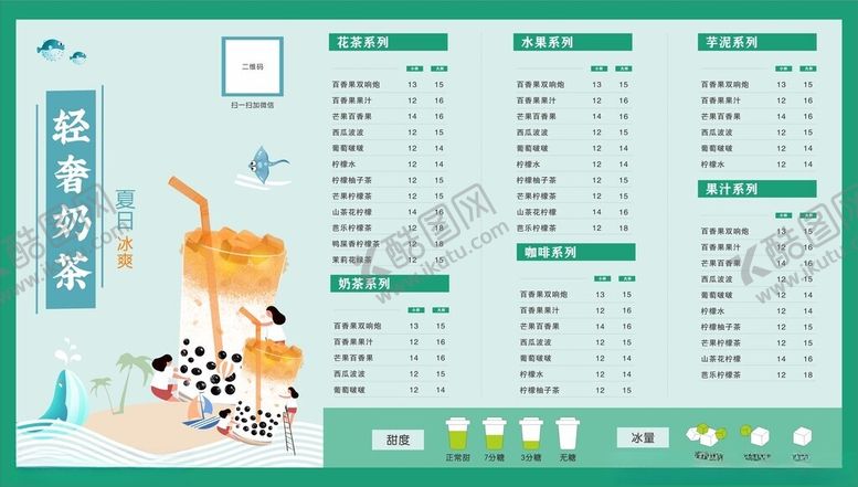 编号：92593411020730225159【酷图网】源文件下载-饮品菜单