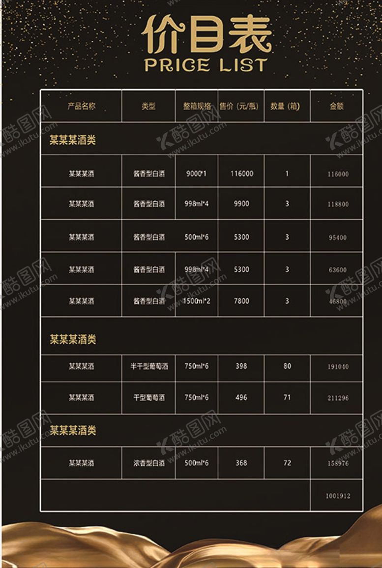 编号：62732310261211162658【酷图网】源文件下载-黑金价目表
