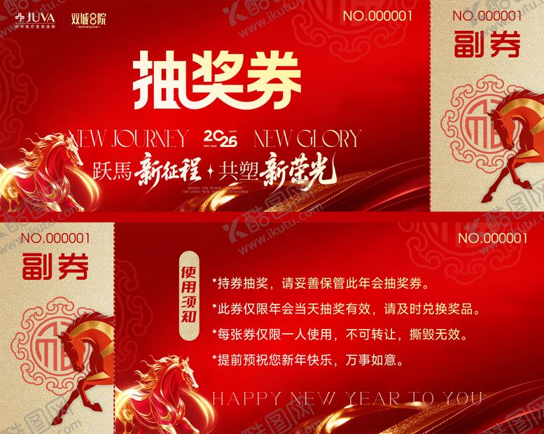 编号：63916101240839264635【酷图网】源文件下载-医美年会抽奖券