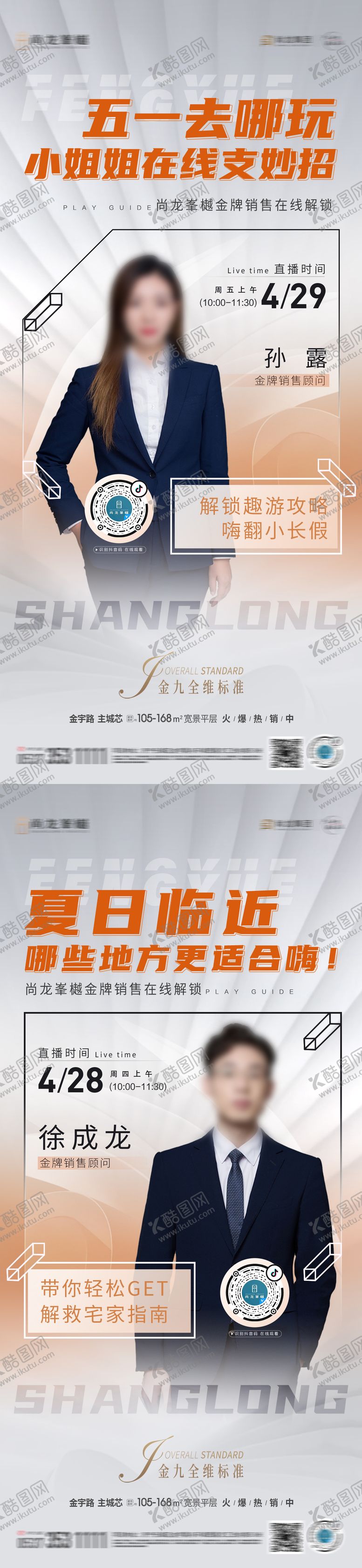 编号：43740611172346553674【酷图网】源文件下载-地产直播海报