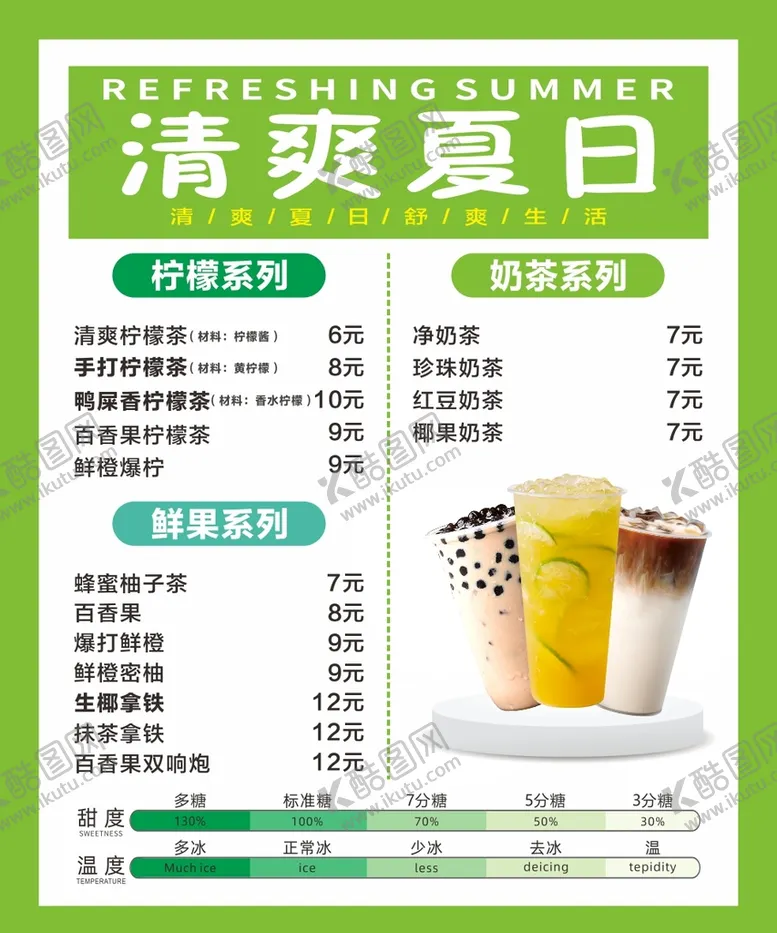 编号：88136611170136154586【酷图网】源文件下载-奶茶餐牌