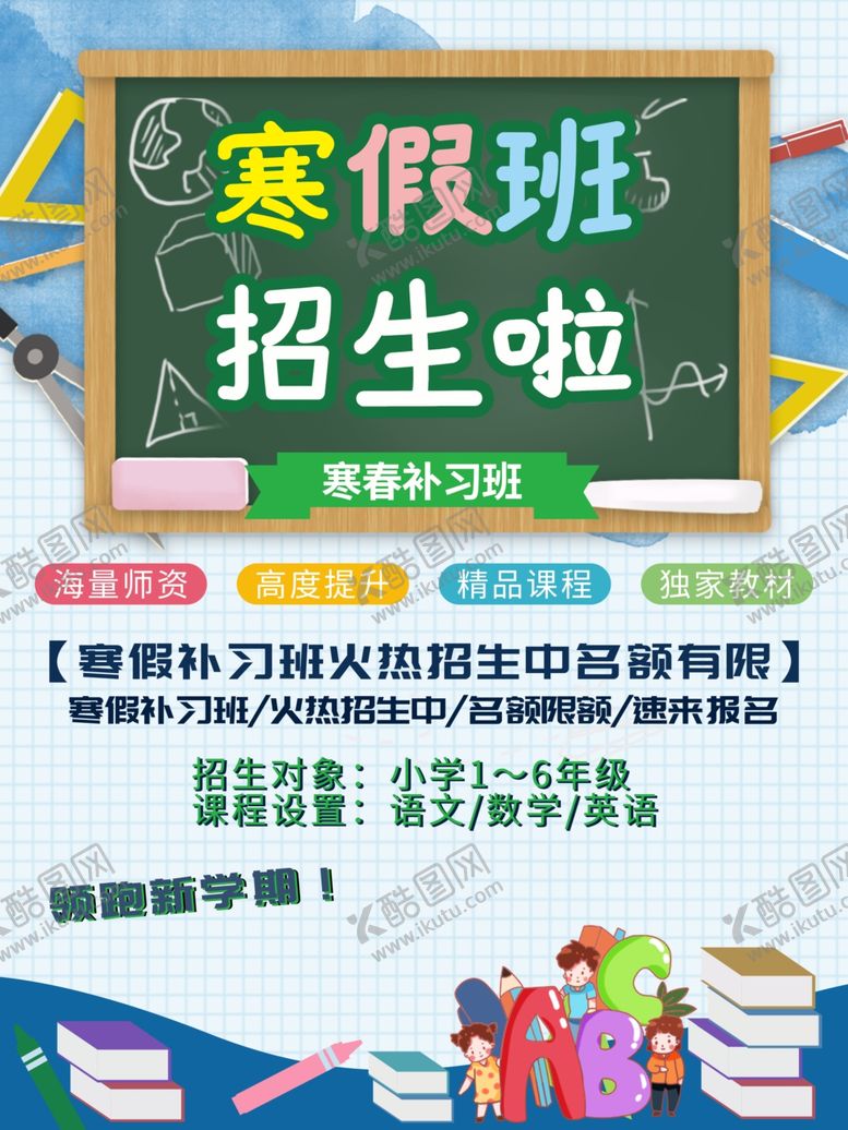 编号：14710810010611124381【酷图网】源文件下载-寒假班