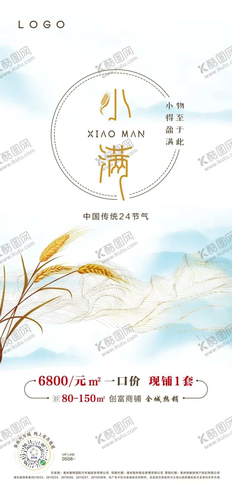 编号：76525306282045133815【酷图网】源文件下载-小满