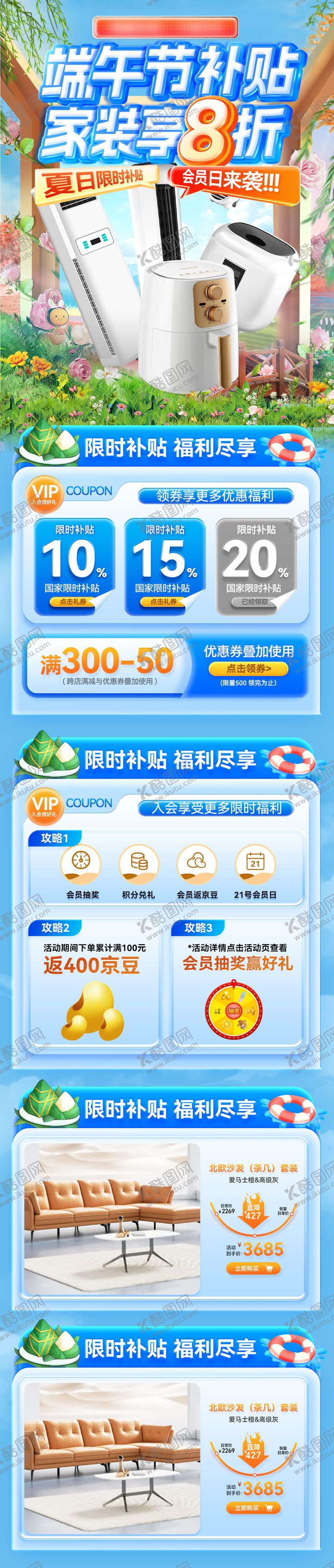 编号：31612406172130073913【酷图网】源文件下载-端午节夏日科技补贴家装电器家电会员日