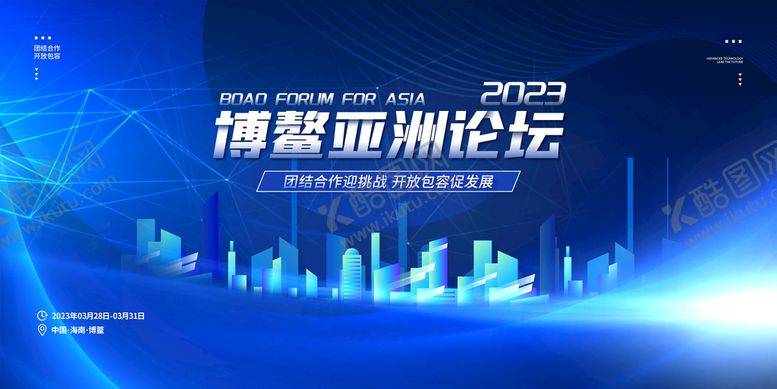 编号：91367809160828396039【酷图网】源文件下载-博鳌亚洲论坛工业海报