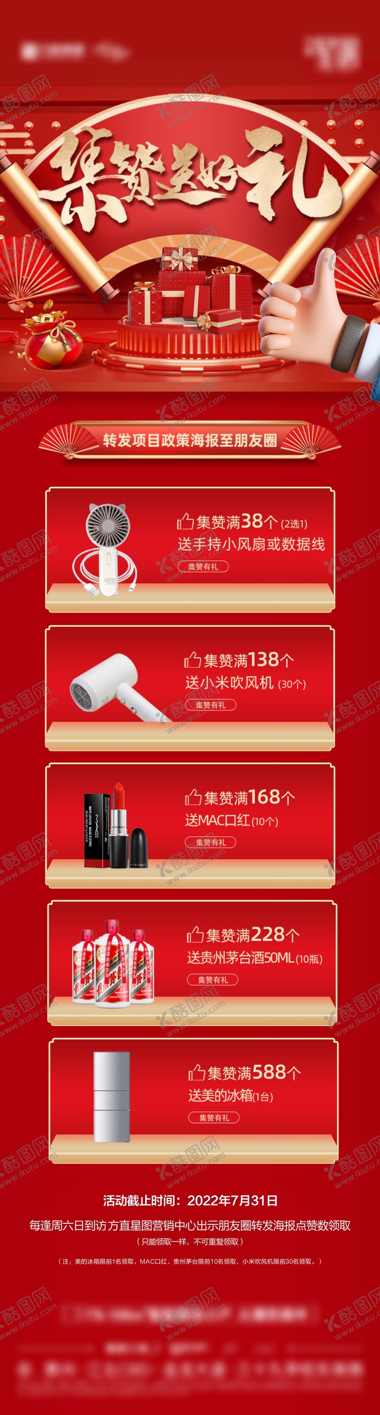 编号：84583801151844044724【酷图网】源文件下载-集赞送好礼