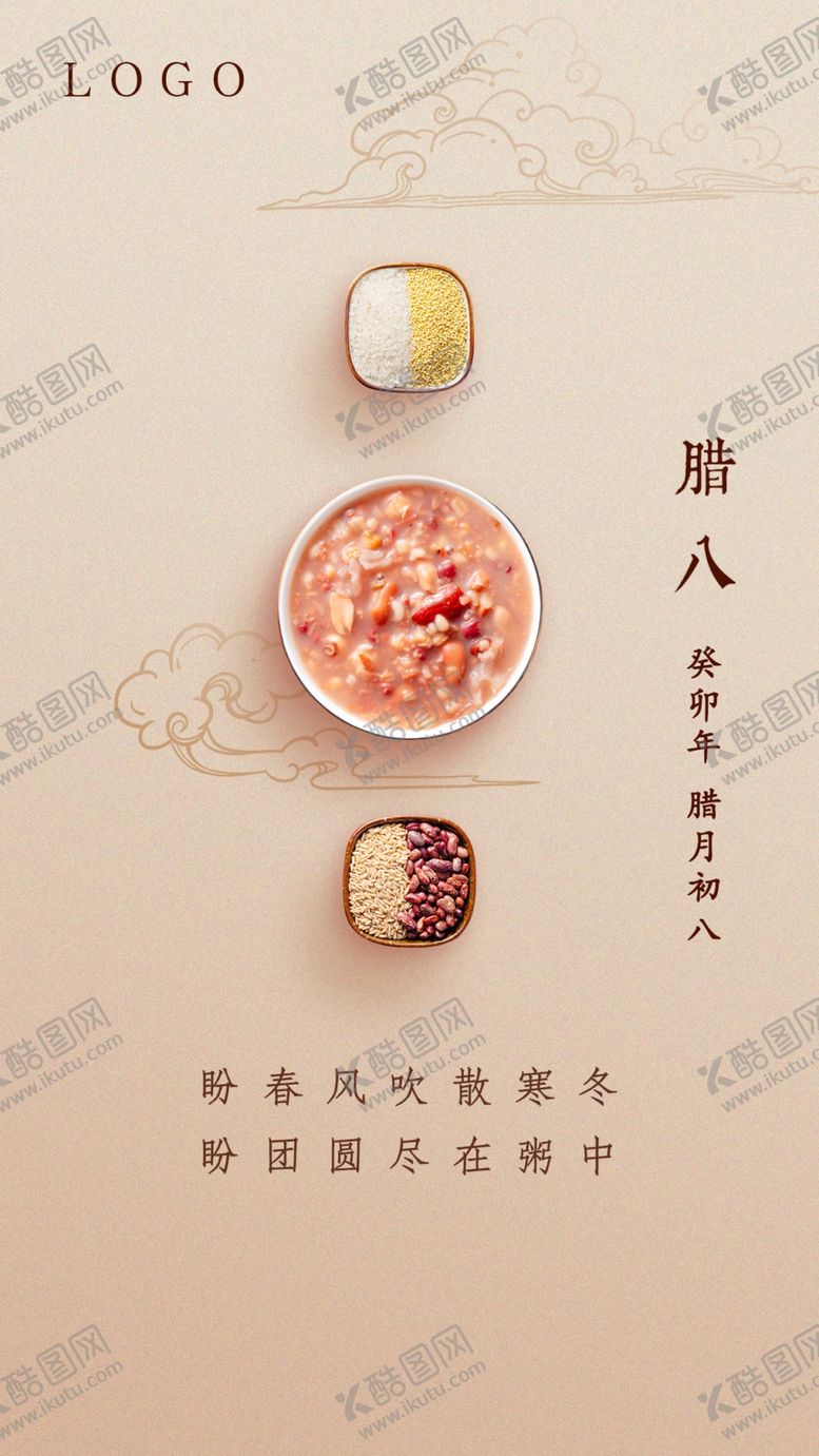 编号：69691902250348427061【酷图网】源文件下载-腊八节海报