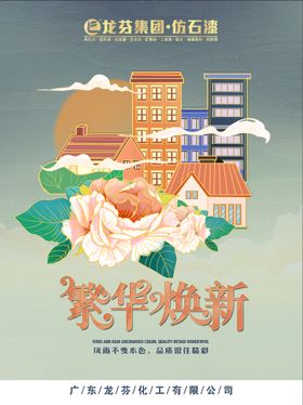 龙芬集团立秋海报